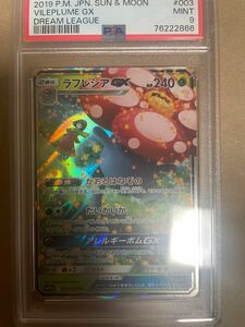 ポケモンカード　ラフレシアgx rr psa9ポケカ