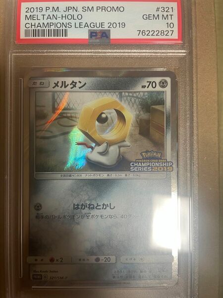 ポケモンカード　メルタン　チャンピョンシップ　psa10ポケカ