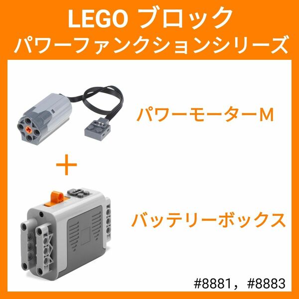 【数量限定】【セット割】 レゴ互換 LEGO互換 テクニック パワーモーター バッテリーボックス 車 ラジコン 電車 a02