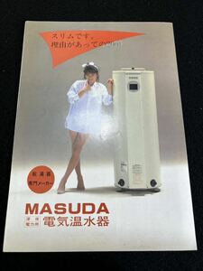 ◆(30904)マスダ　電気温水器　ME-200　美女モデル　パンフレット　カタログ