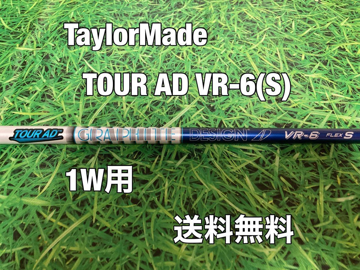 テーラーメイド M5 TOUR ドライバー [Tour AD VR-6 フレックス：S