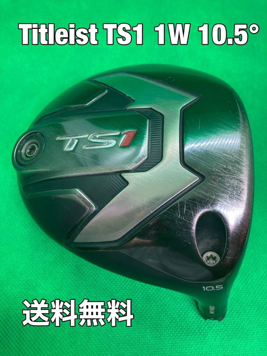 タイトリスト TS1 ドライバー [Titleist Diamana 50 フレックス：SR