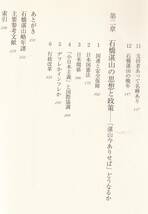 ☆『日本リベラルと石橋湛山　いま政治が必要としていること (講談社選書メチエ) 』田中秀征 （著）_画像4