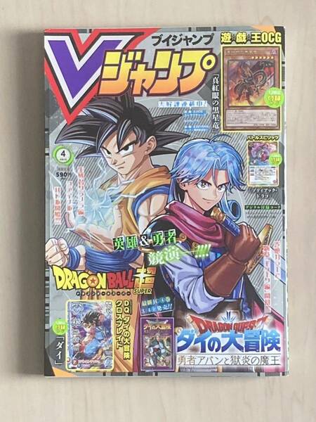 Vジャンプ　4月号　付録無し