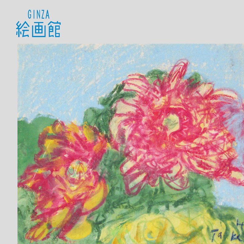 GINZA絵画館】人気歌手・八代亜紀 水彩画４号「パープルに抱かれて