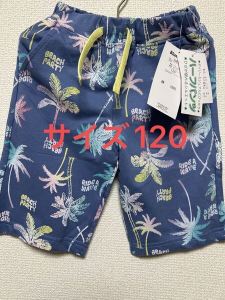 タグ付き新品ハーフパンツ キッズ ボーイズ 120
