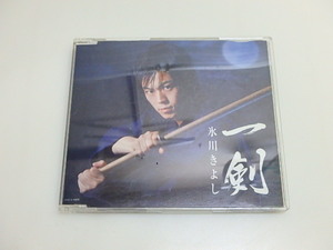 n306u　中古CD　氷川きよし　一剣　シングルCD　