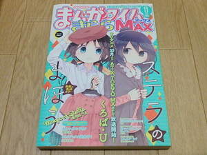 n203u　古本　まんがタイムきらら　マックス　MAX　2016年11月号　中古　