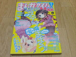 n203u　古本　まんがタイムきらら　マックス　MAX　2016年12月号　中古　