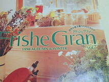 n206u　古本　Frishe Gran　Vol.7　1998年　小林製薬の通信販売　カタログ　フリッシェグラン　中古　本_画像2