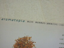 n205u 古本 aromatopia アロマトピア 1997年 23号 Vol.6 No.4 アロマテラピーとハーブ療法の香りの専門誌 バックナンバー 中古 本_画像5