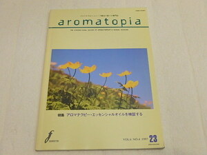 n205u 古本 aromatopia アロマトピア 1997年 23号 Vol.6 No.4 アロマテラピーとハーブ療法の香りの専門誌 バックナンバー 中古 本