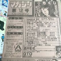 1642 週刊少年マガジン 平成11年3月3日発行 1999年12月 本 雑誌 コミック 漫画 アニメ 講談社 酒井彩名 GTO はじめの一歩 金田一 恐怖_画像3