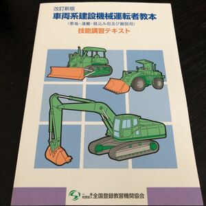 1645 vehicle series construction machinery driver . talent .. text all country registration .. machine association integer ground transportation loading license qualifying examination movement type crane small size textbook 