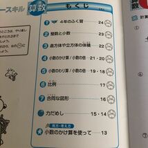 1497 サマースキル 5年 国語 算数 教育同人社 家庭科 小学 ドリル 問題集 テスト用紙 教材 テキスト 解答 家庭学習 計算 漢字 ワーク_画像4