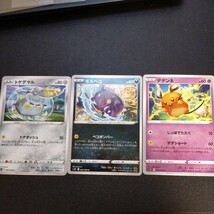 【送料63円～、在庫3】トゲデマル　モルペコ　デデンネ　3枚セット　ポケモンカード ポケカ_画像1