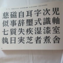 　　横太明朝体字典　実用ディスプレイ書体　2792字　タイトル文字がすぐに組める_画像3