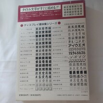 　　横太明朝体字典　実用ディスプレイ書体　2792字　タイトル文字がすぐに組める_画像2