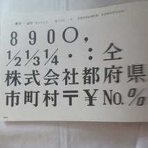 　　横太明朝体字典　実用ディスプレイ書体　2792字　タイトル文字がすぐに組める_画像5