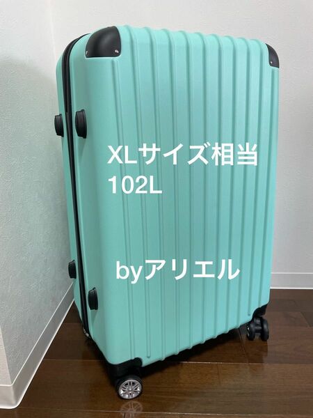 「大容量102L」新品 スーツケース Lサイズ XLサイズ相当 ライトグリーン 大容量 102L キャリーバッグ