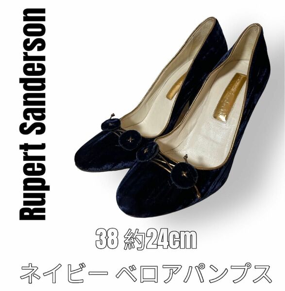 Rupert Sanderson ルパートサンダーソン　24cm ベロア　パンプス　38 ハイヒール　ボタン　紺色　ネイビー