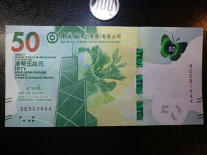  price cut!100yen ~ Hong Kong China Bank butterfly series 2021 year 50HK$ unused p-303