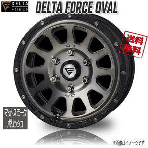 デルタフォース OVAL MSP マットスモークポリッシュ 17インチ 6H139.7 8J+20 1本 106.2 業販4本購入で送料無料