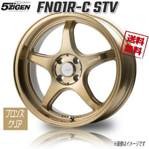 5ZIGEN FN01R-C STV ブロンズクリア 16インチ 4H100 6J+45 1本 業販4本購入で送料無料