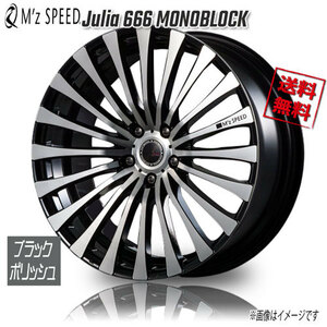M'z SPEED ジュリア 666 モノブロック BKP ブラック/ポリッシュ 19インチ 5H114.3 8J+48 4本 73 業販4本購入で送料無料