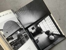 別冊 新建築 日本現代建築家シリーズ1 宮脇檀 昭和57年_画像5