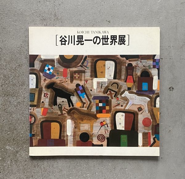 2023年最新】Yahoo!オークション -谷川 晃一(本、雑誌)の中古品・新品