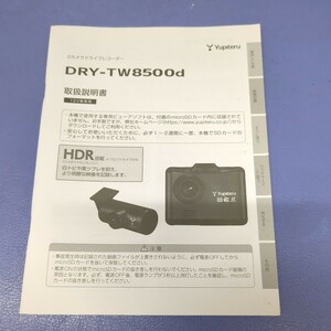ユピテル　ドライブレコーダー　ドラレコ　DRY-TW8500d　取扱説明書　説明書 マニュアル2
