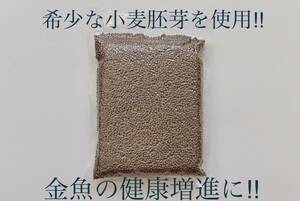 健康増進の金魚のエサ　真空パックミシロ彩金魚胚芽育成用SS　沈下性　250ｇ　らんちゅう・土佐金・オランダ・東錦にも最適な金魚の餌