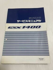 ●○GSX1400 K1 BC-GY71A サービスマニュアル 整備書　パーツカタログ○●