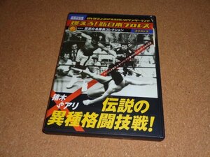 DVD 2枚組 燃えろ！新日本プロレス エクストラ アントニオ猪木 モハメド アリ