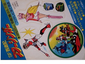 昭和レトロ・当時もの◇松本零士さん原作・なつかしのアニメ「ＳＦ西遊記　スタージンガー」　番宣用非売品シールです