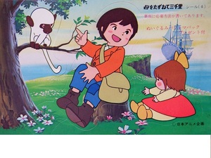 昭和レトロ・当時もの◇なつかしの世界名作アニメ「母をたずねて三千里」　非売品シールです