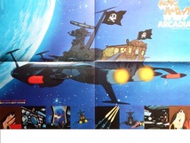 【同梱歓迎】　昭和レトロ・なつかしのアニメピンナップ２種セット◇松本零士さん原作「宇宙海賊キャプテンハーロック」　未掲示品です②_画像2