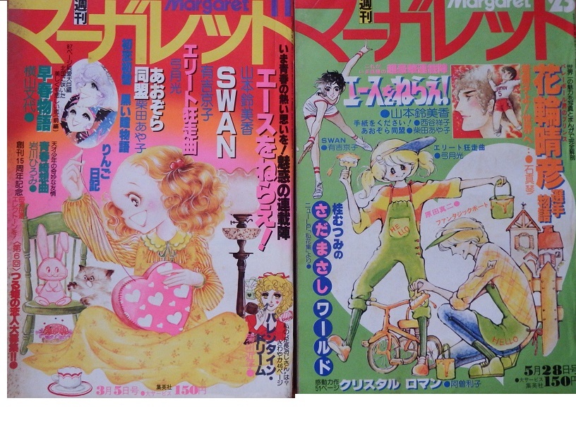 2023年最新】ヤフオク! -昭和週刊マーガレットの中古品・新品・未使用