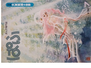 na.... manga commentary magazine [ Pafu ]*1979 year 7 month number special collection [ large ...]. 