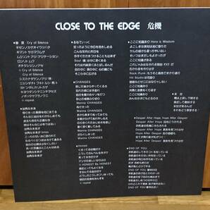 lip cream close to the edge 危機 アナログ レコード ライナーの画像3