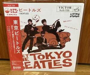  Tokyo Beatles аналог запись новый товар 7inc