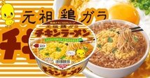 日清 チキンラーメン どんぶり(１２食) カップ麺 インスタント食品 カップ麺 箱買い ケース まとめ売り_画像6