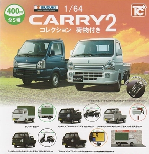 スズキ 1/64 CARRY キャリイコレクション2 荷物付き 全５種セット　ガチャポン