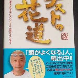 テストの花道 NHK『テストの花道』制作チーム/著