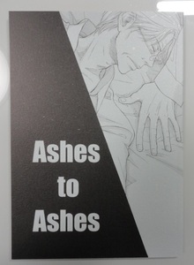 ＠【Ashes to Ashes】日曜日に生まれた子供 番外編（紺野キタ）アンカリヨン＠ 