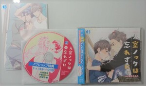 ＠BLCD【入室ノックは忘れずに】特典CD＆カード付（山谷祥生/中島ヨシキ/沢城千春）黒木えぬこ＠ 