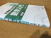 大学新入生のための数学入門 （増補版） 石村園子 共立出版 微分積分 三角関数 指数関数 対数関数 パラメータ曲線と極方程式_画像3