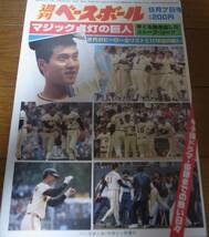 昭和56年9/7週刊ベースボール/ドラフト情報/原辰徳/江川卓/青木実/高校野球_画像1