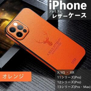 iPhone 12Pro オレンジ レザー ケース カバー 携帯 薄型 SLIM 13 12 11 X XS Max Pro EVC202